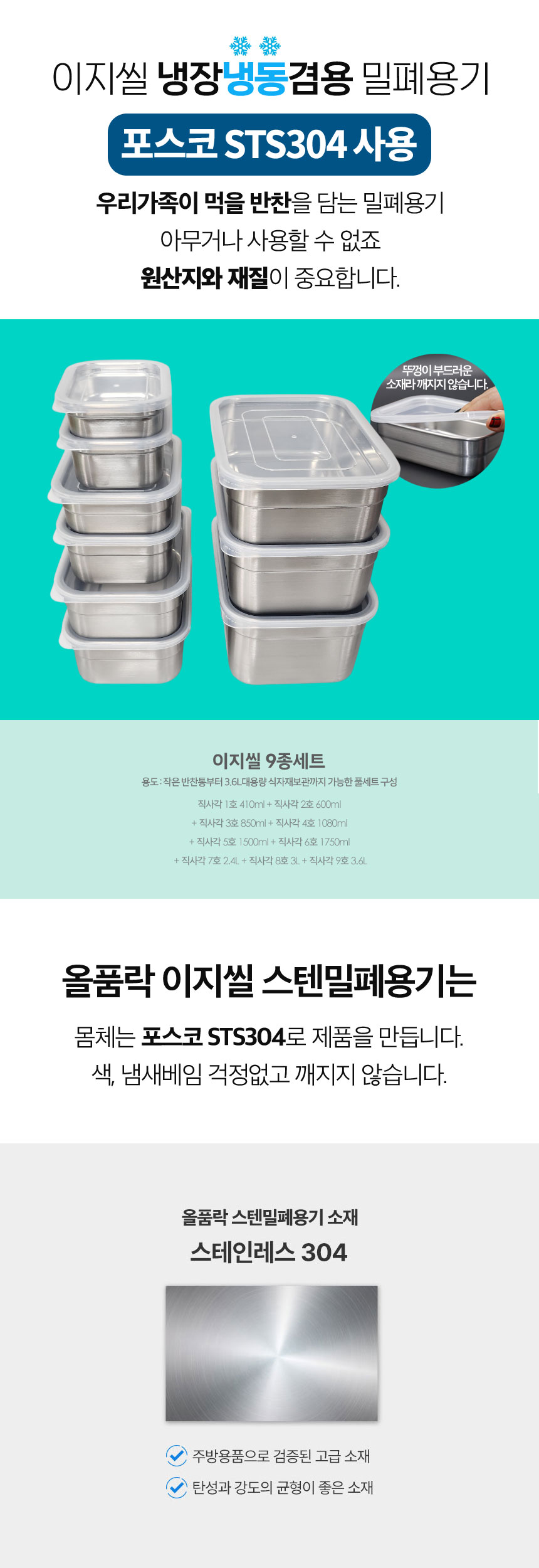 국산 304스텐 반찬통 김치통 이지씰9종세트 밀프렙 냉장고정리세트 상세 이미지 2