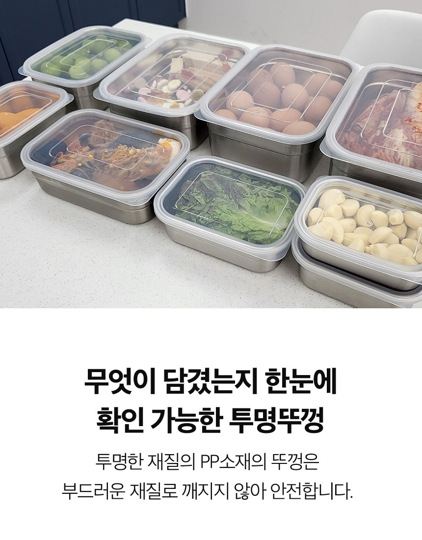 국산 304스텐 반찬통 김치통 이지씰9종세트 밀프렙 냉장고정리세트 상세 이미지 7