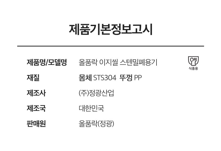 국산 304스텐 반찬통 김치통 이지씰9종세트 밀프렙 냉장고정리세트 상세 이미지 10